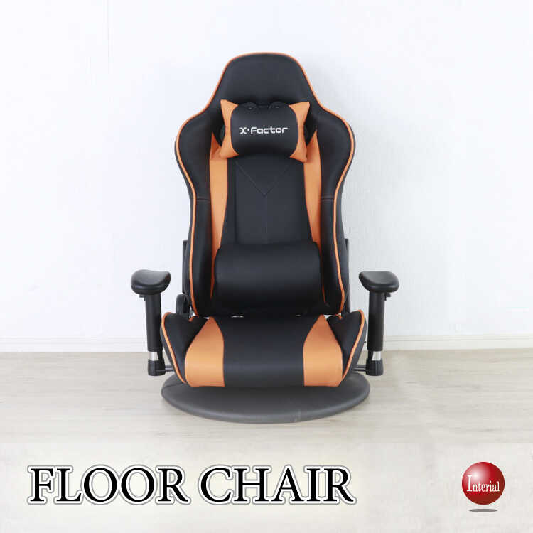 高機能なゲーミングフロアチェア（座椅子・オレンジ×ブラック）