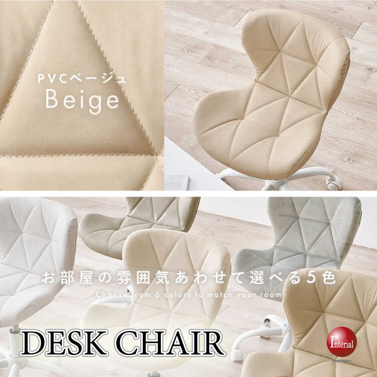 PVCレザー製かわいいデスクチェア（ベージュ色・昇降機能・360度回転）