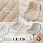 DC-1119PVCレザー製かわいい可愛いパソコンチェア・ベージュ色・ダイヤ型ステッチ