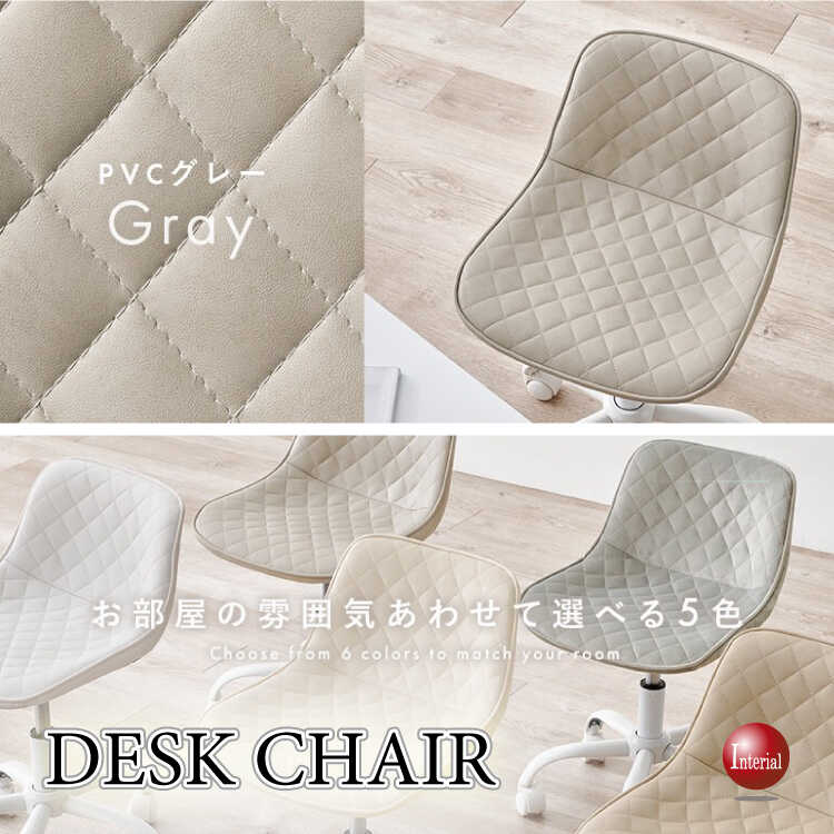 PVCレザー製キュートなパソコンチェア（グレー色・ダイヤ型ステッチ）