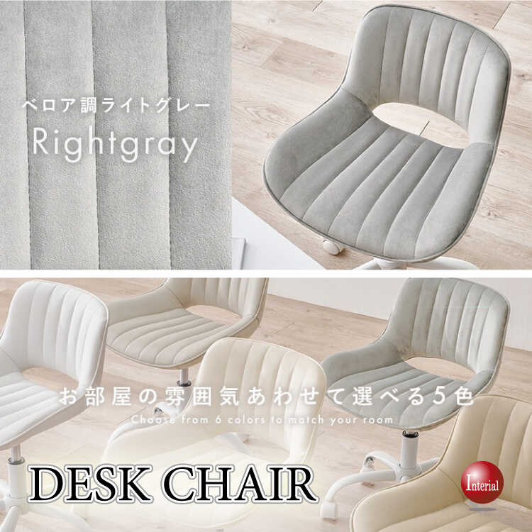 ベロア生地のかわいいOAチェア（ライトグレー色・ストーレートライン型ステッチ）