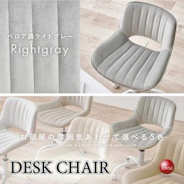 ベロア生地のかわいいOAチェア（ライトグレー色・ストーレートライン型ステッチ）