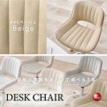 DC-1124PVCレザー製かわいいオフィスチェア・ベージュ色・ストーレート型ステッチ