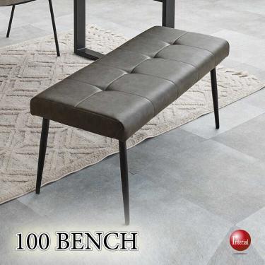 幅100cm・ヴィンテージ風エイジング加工レザー製ダイニングベンチ（ダークグレー）