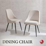CH-4281豊かなフィット感と手触りが心地良いファブリック張りダイニングチェア・アイボリー色