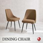 CH-4282豊かなフィット感の本革風ヴィンテージPUレザー製ダイニングチェア・ブラウン色