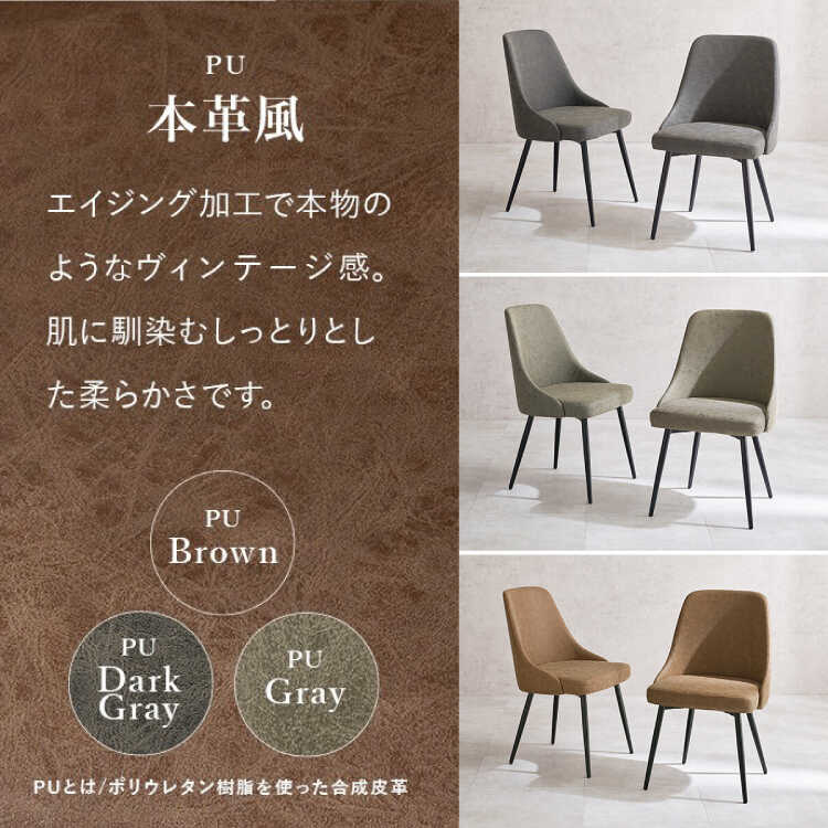 CH-4282豊かなフィット感の本革風ヴィンテージPUレザー製ダイニングチェア・ブラウン色のシリーズ関連商品画像