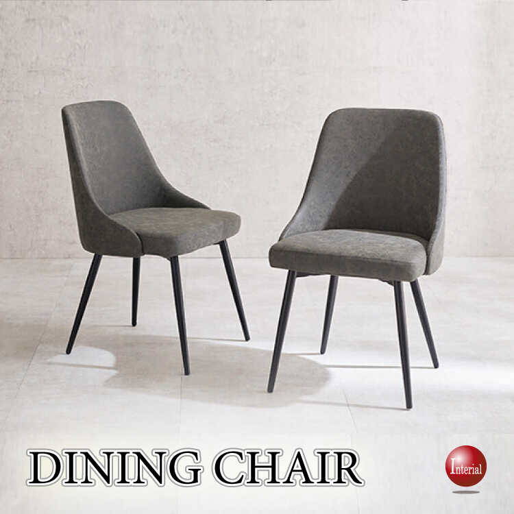 豊かなフィット感の本革風ヴィンテージPUレザー製ダイニングチェア（ダークグレー色）