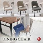 CH-4285回転式のスタイリッシュなファブリック製ダイニングチェア・3色から選べる！