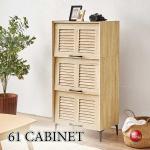 RA-3929通気性の良いフラップ扉の収納キャビネット・3段タイプ・ナチュラル色・幅61cm