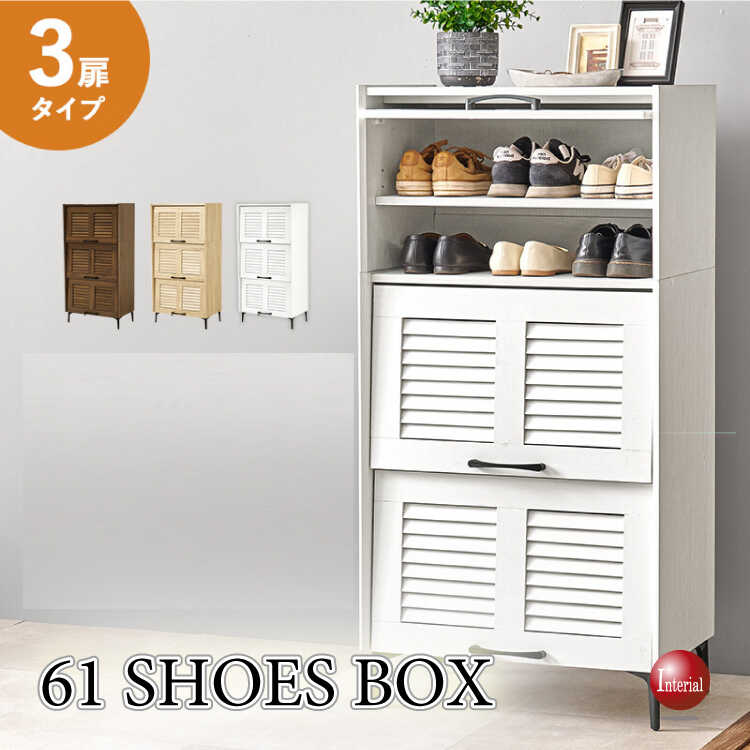 幅61cm・通気性の良いルーバー扉のシューズボックス（3段タイプ・白ホワイト）