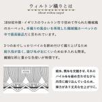 ウィルトン織り