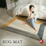 RG-3987北欧デザインの低ホルムアルデヒド・シャギーラグマット・120cm×170cm