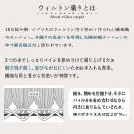 ウィルトン織りの説明