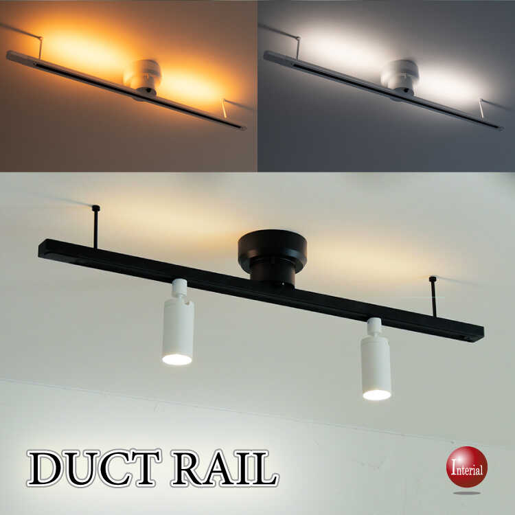 アッパーLEDライト付きライティングダクトレール黒／白（工事不要！簡単取付け）