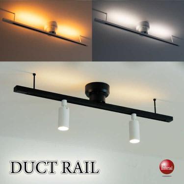 アッパーLEDライト付きライティングダクトレール黒／白（工事不要！簡単取付け）