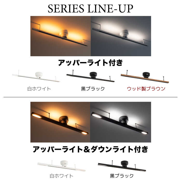 LT-5498アッパー＆ダウンLEDライト付きライティングダクトレール黒／白・工事不要！簡単取付けのシリーズ関連商品画像