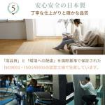 日本製で安心