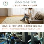 日本製で安心