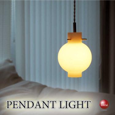 ミッドセンチュリー風スタイリッシュ1灯ペンダントライト（ホワイトガラス・LED使えます）