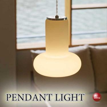 ミッドセンチュリーなオブジェ風1灯ペンダントライト（ホワイト色・LED専用）