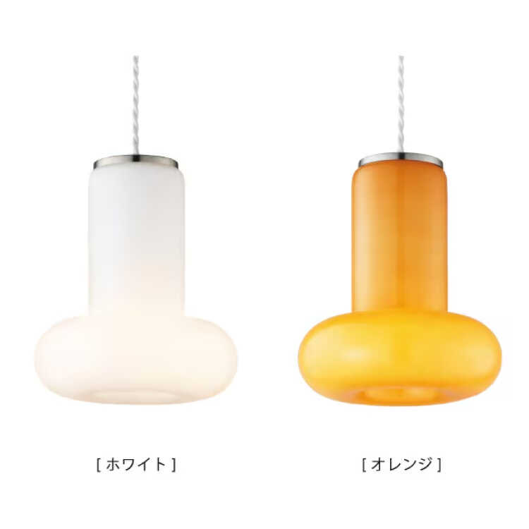 LT-5523ミッドセンチュリーなオブジェ風1灯ペンダントライト・オレンジ色・LED専用のシリーズ関連商品画像
