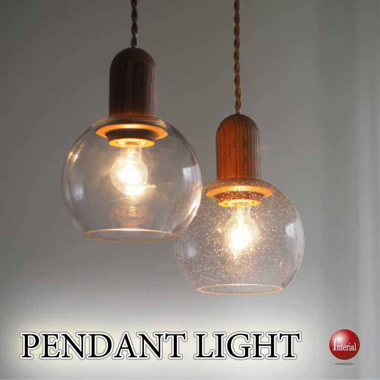 天然木オーク材とクリアガラスの北欧風1灯ペンダントライト（LED対応）