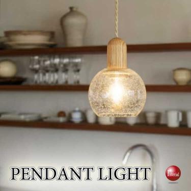 天然木オーク材と気泡バブルガラスの北欧風1灯ペンダントライト（LED対応）
