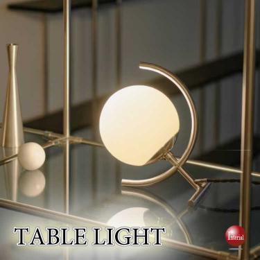 ハイデザインのインテリアテーブルライト（LED専用）