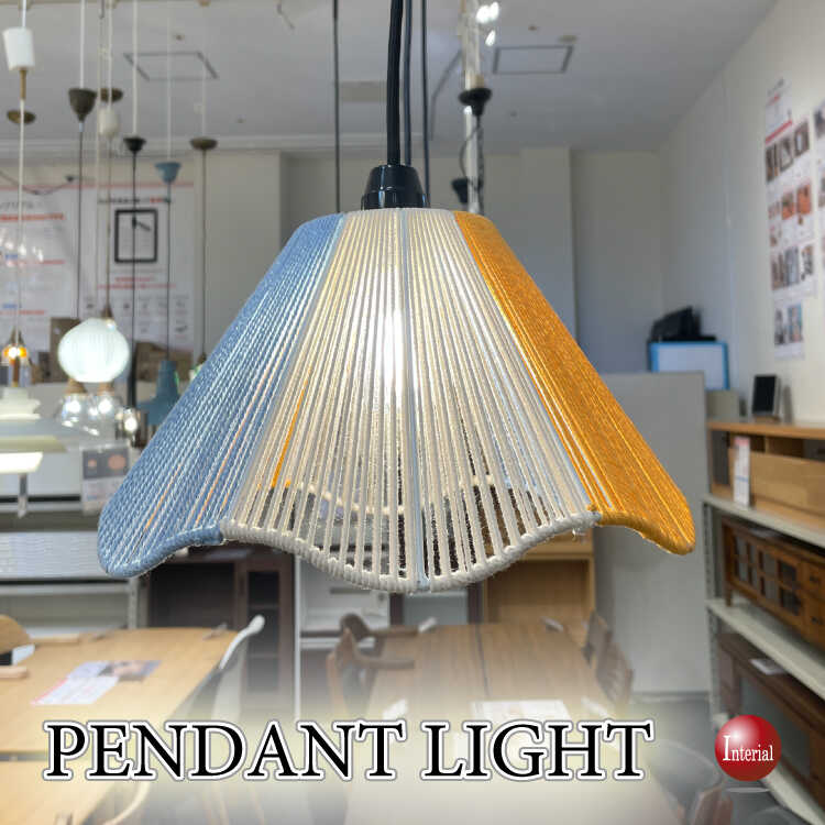 コットン製シェードの1灯ペンダントライト（ダイニングテーブルおすすめ・ブルー＆イエロー色）