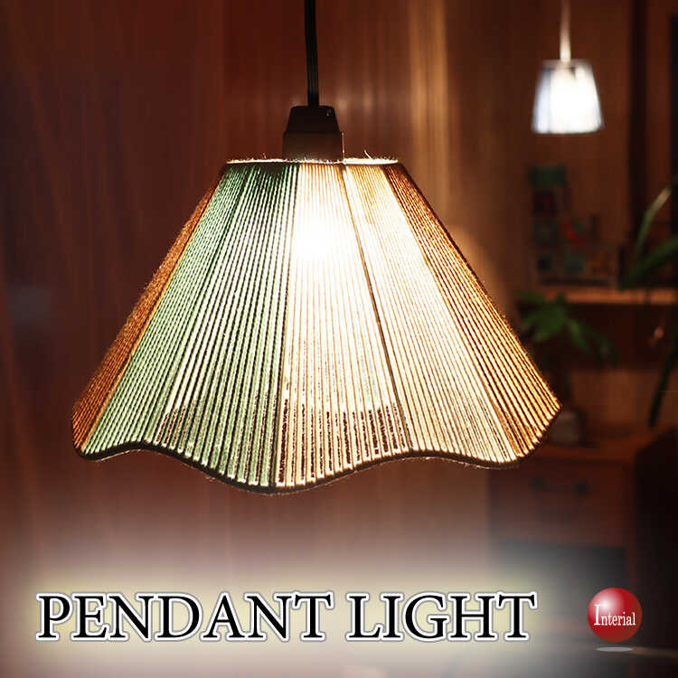コットン製シェードの1灯ペンダントライト（食卓テーブルおすすめ・ミント＆オーカー色）