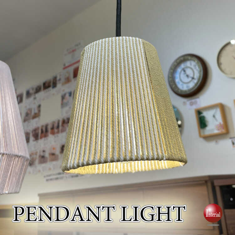 コットン製シェードの1灯ペンダントライト（台所おすすめ・カーキ＆ホワイト色）