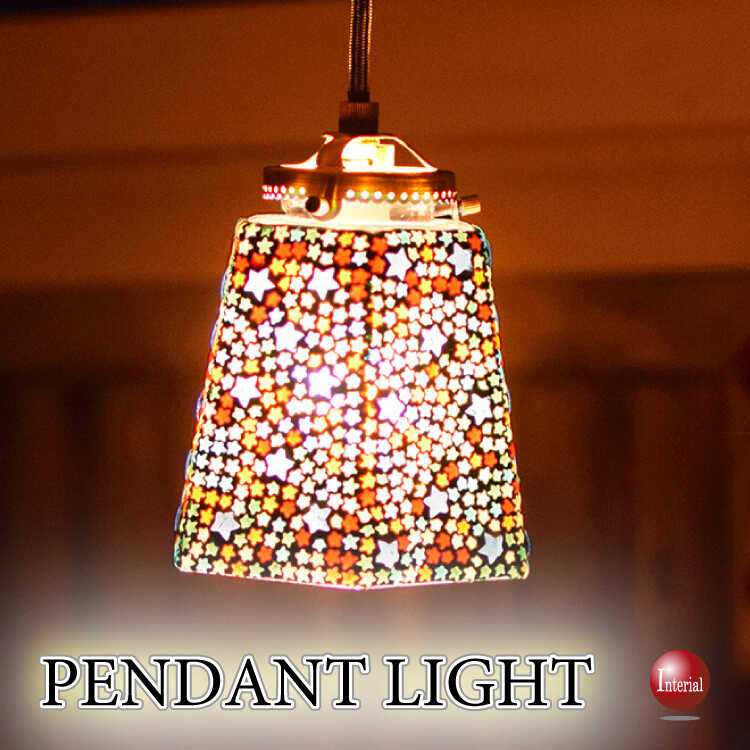 ハンドメイドのモザイクガラス1灯ペンダントライト（星・スター）