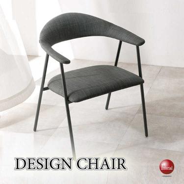 座面が広い！ワイドなアームチェア（ダークグレー色・布ファブリック）