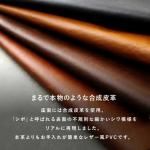 グレードの高い合成皮革
