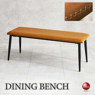 幅110cm・ヴィンテージ感がかっこいい食卓用ベンチ（キャメル色）