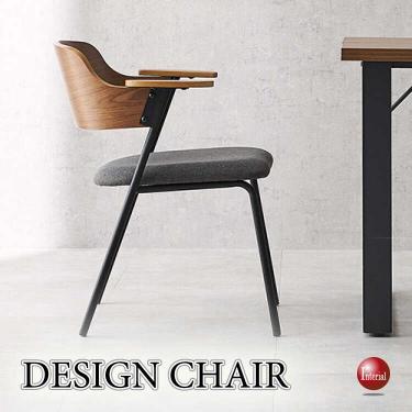 天然木アッシュの曲木加工がモダンなデザインチェア（布ダークグレー＆木目ブラウン）