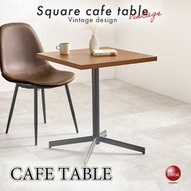 幅60cm・キズ汚れに強いメラミン天板の正方形カフェテーブル（木目ダークブラウン）