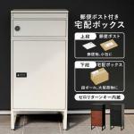 郵便物や小包のポストとして活躍