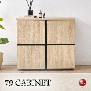 幅79cm・スタイリッシュな4枚扉の収納キャビネット（ナチュラル色）