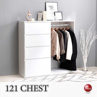 幅121cm・ハンガーラック付き4段タンス（白ホワイト・ロータイプ衣類収納）