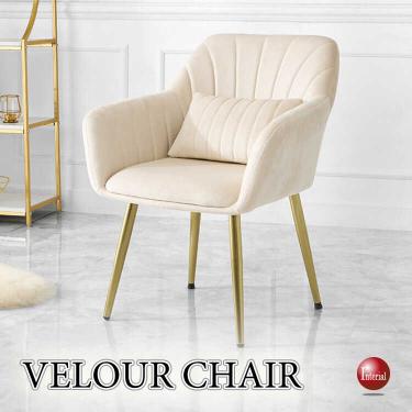 ドレッサーにオススメ！サロンスタイルのベロア調チェア（アイボリー色）