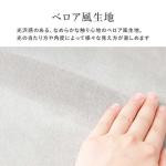 ベロア風生地