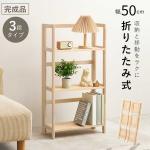 オープンラック3段