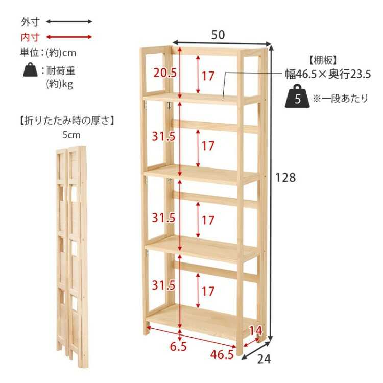 RA-3871持ち運べる＆折りたたみ式の4段オープンラック・幅50cm天然木パイン無垢材のサイズ詳細画像