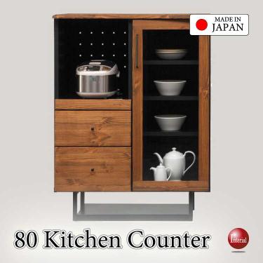 幅80cm・国産高品質！天然木無垢材オイル塗装キッチンカウンター・ヴィンテージ調・完成品【搬入設置サービス対応】