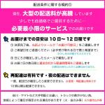 配送条件に関する規約