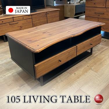 幅105cm・国産高品質！天然木無垢材オイル塗装のヴィンテージ調センターテーブル・完成品【搬入設置サービス対応】