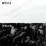 白ホワイトと黒ブラックから選べる