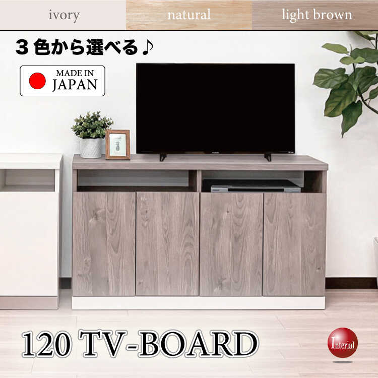 TB-2872奥行超スリム！ハイタイプのテレビ台・幅120cm日本製・完成品